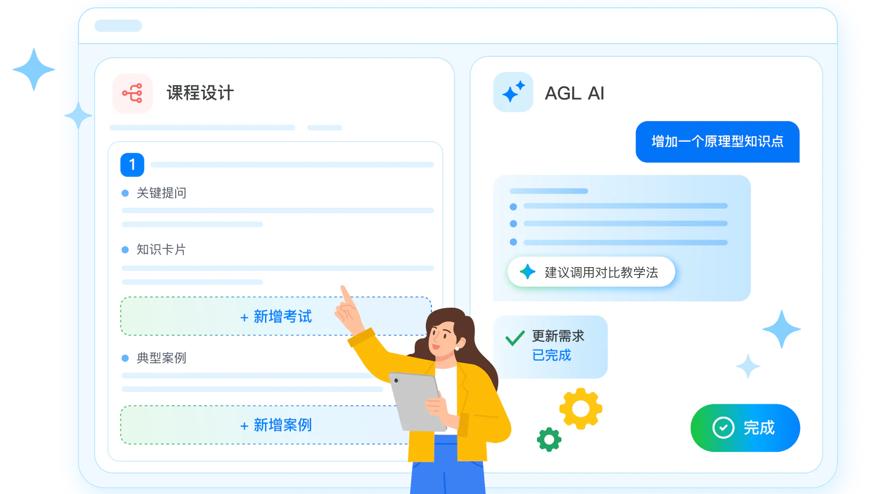 AGL 按不同知识点类型，为课程搭配学习卡片、选择题和案例模拟等互动环节