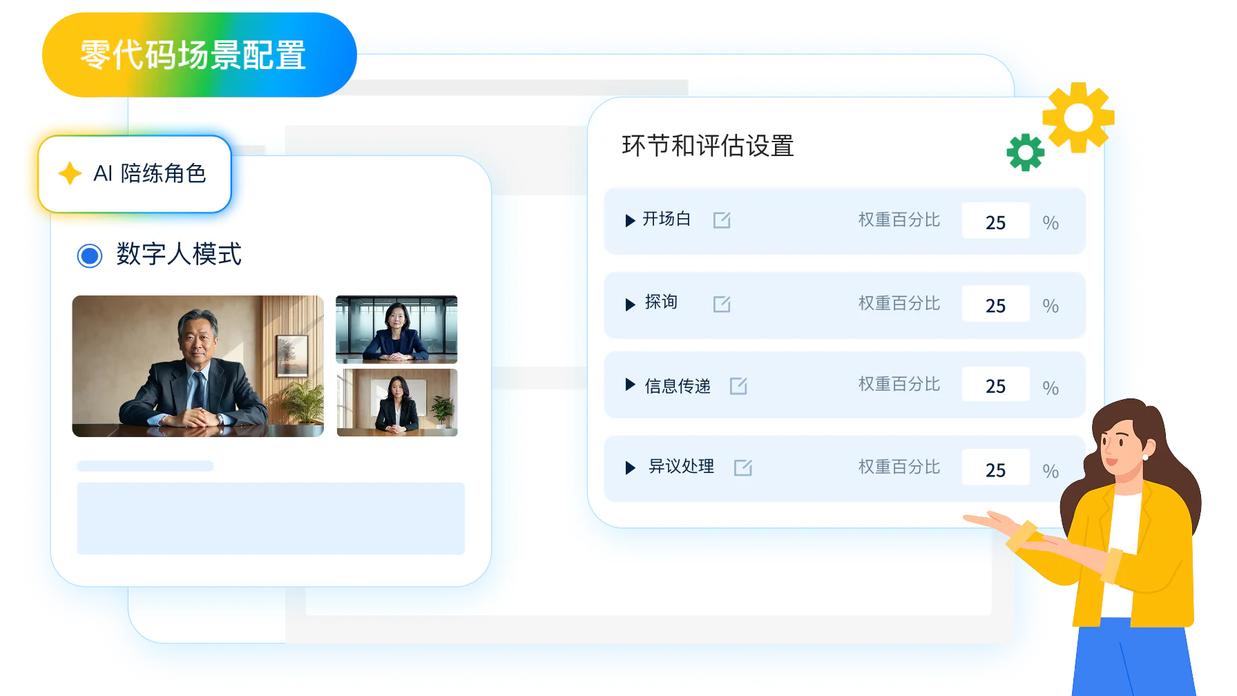 搭积木般的零代码管理后台：无需 IT 介入，业务人员也能敏捷配置专属对练场景