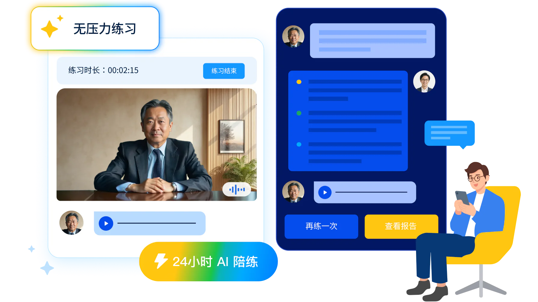 零社交压力的私密演练空间：消除开口恐惧，用高心理安全感激发员工敢于试错
