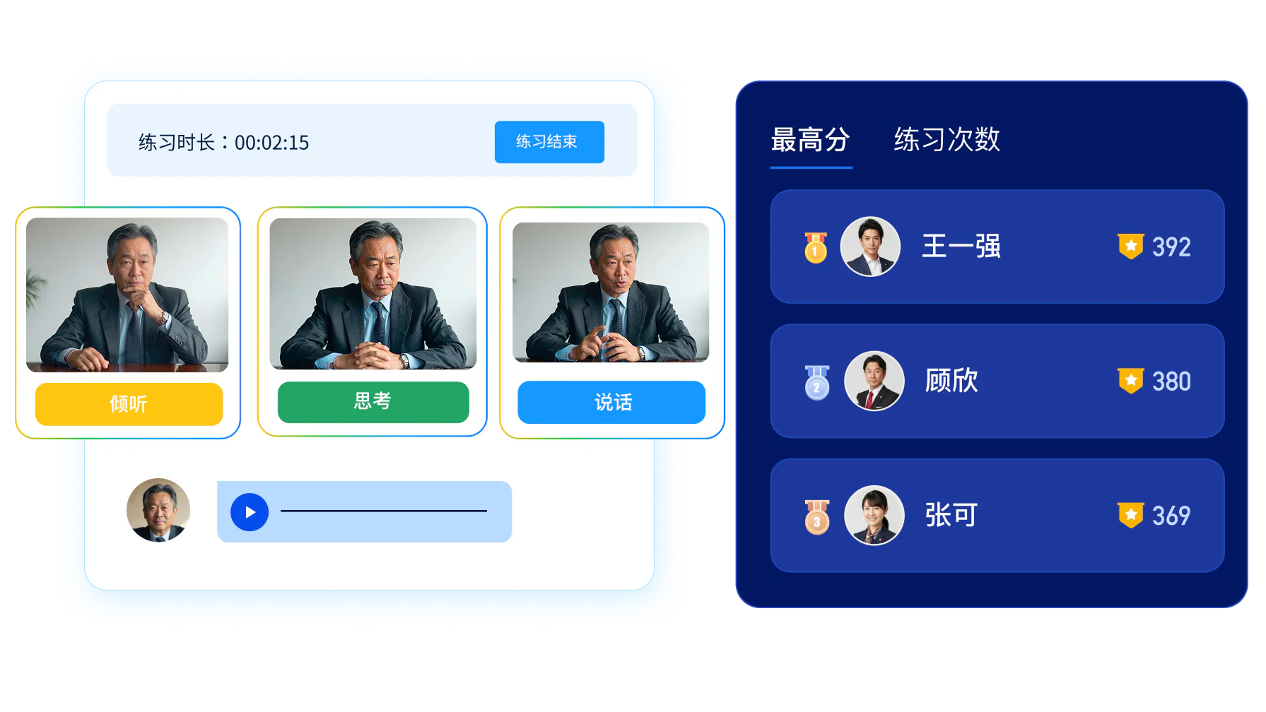 移动端 AI 数字人交互界面：结合游戏化闯关与排名榜单提升练习趣味