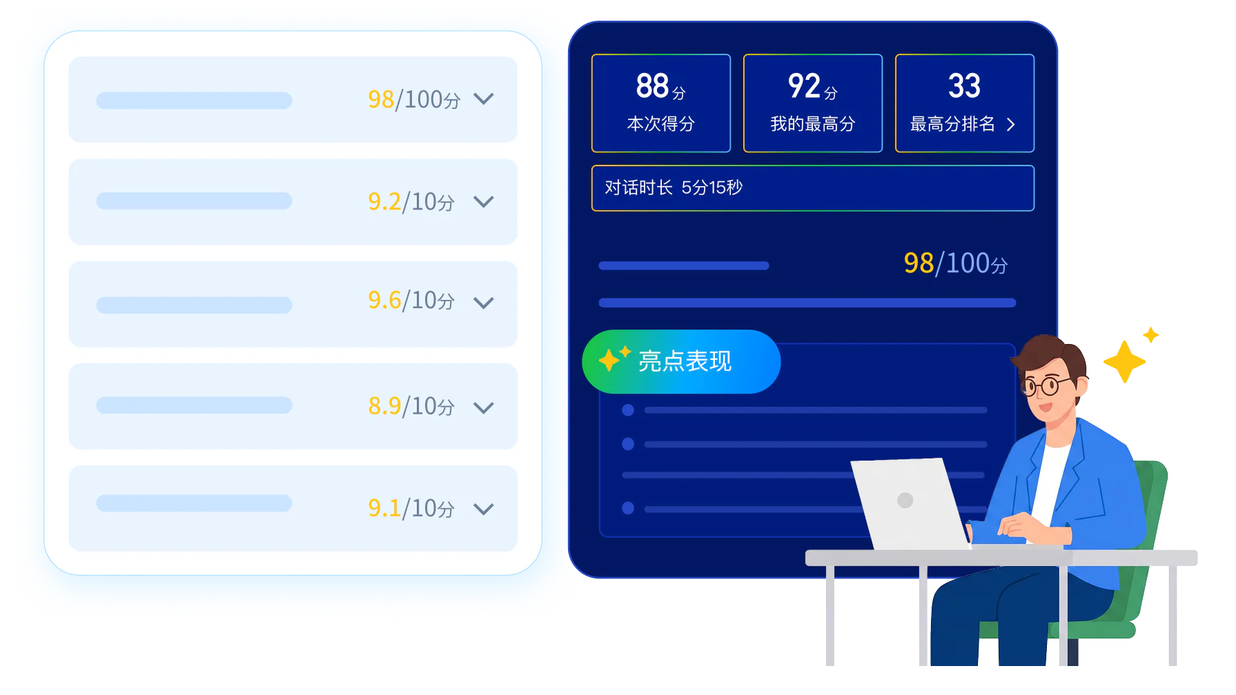 AI 对练即时评估报告：多维度复盘与具体扣分点明细呈现