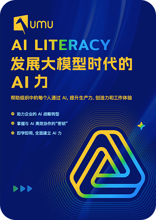 《发展大模型时代的 AI 力》课程手册