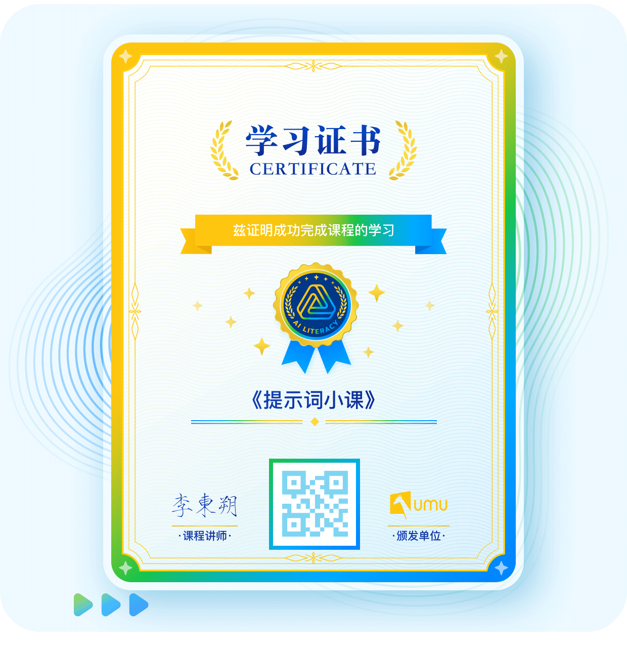 获得 UMU 官方认证的证书